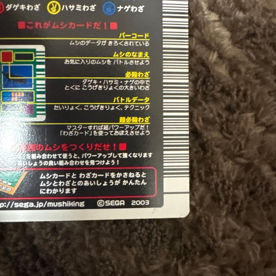 ムシキング　ヘルクレスオオカブト　2003