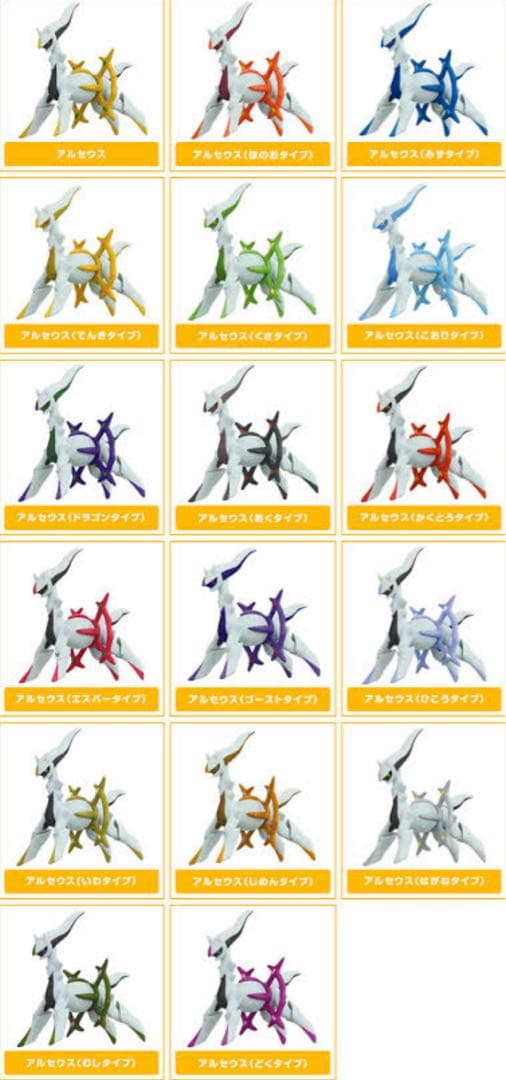 【希少】立体ポケモン図鑑　アルセウス(じめんタイプ)