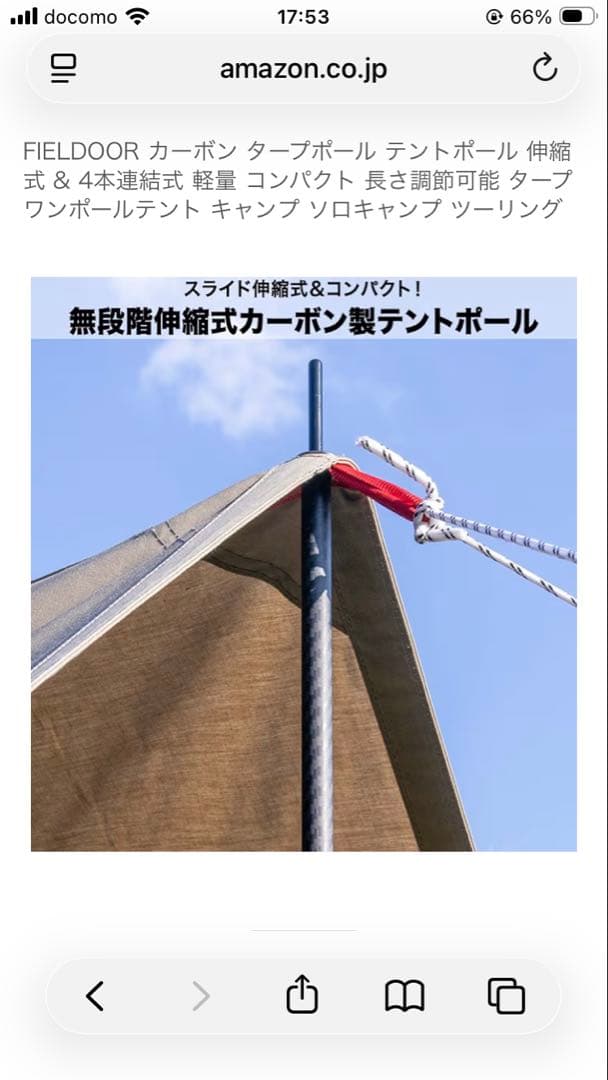 FIELDOOR カーボン テントポール 伸縮式2本セット