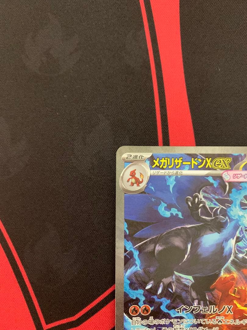 ポケモンカード　メガリザードンX ex SAR （インフェルノX）