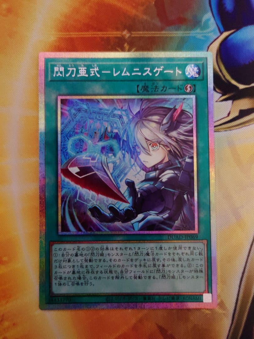 閃刀亜式ーレムニスゲート　プリシク