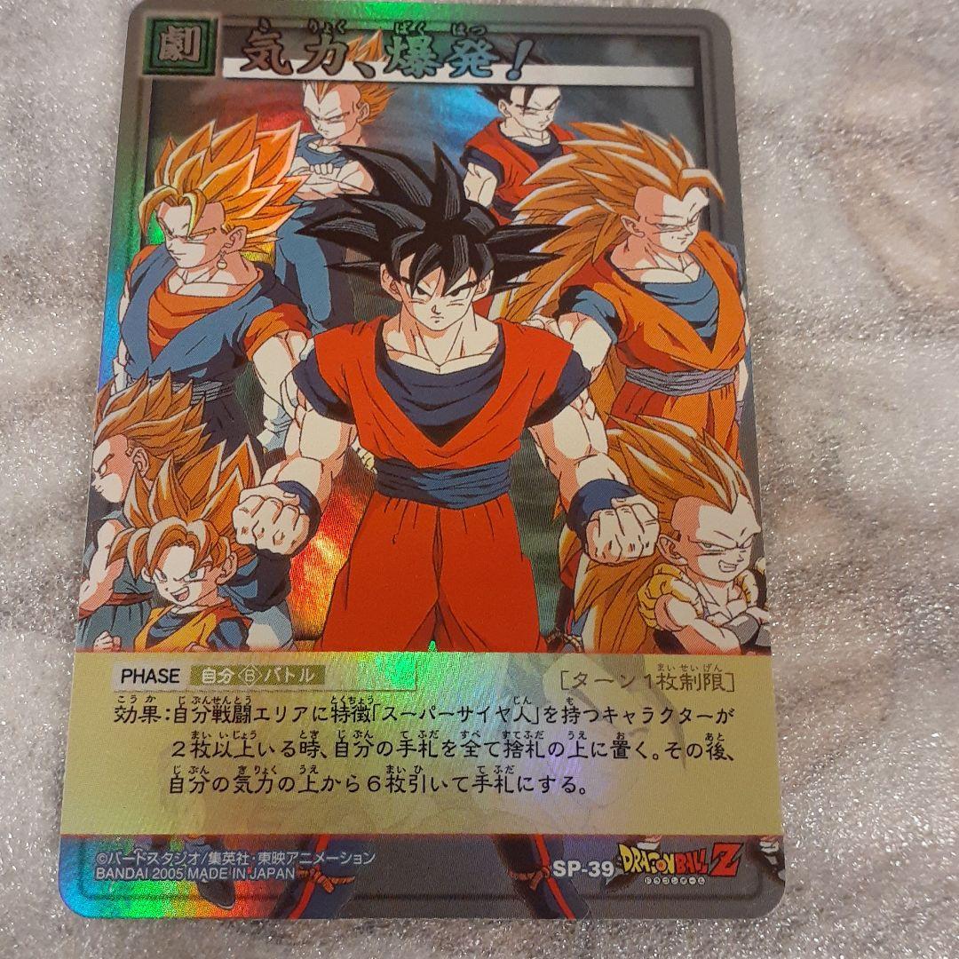 3枚セットドラゴンボールSP-39気力、爆発抽選2000名非売品10億枚突破記念