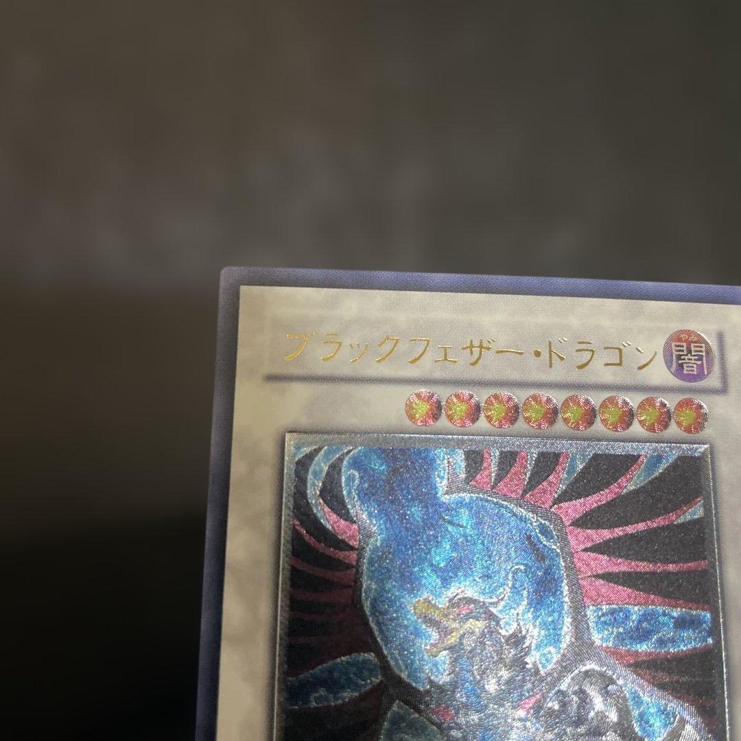 【美品】　ブラックフェザー・ドラゴン　綺麗