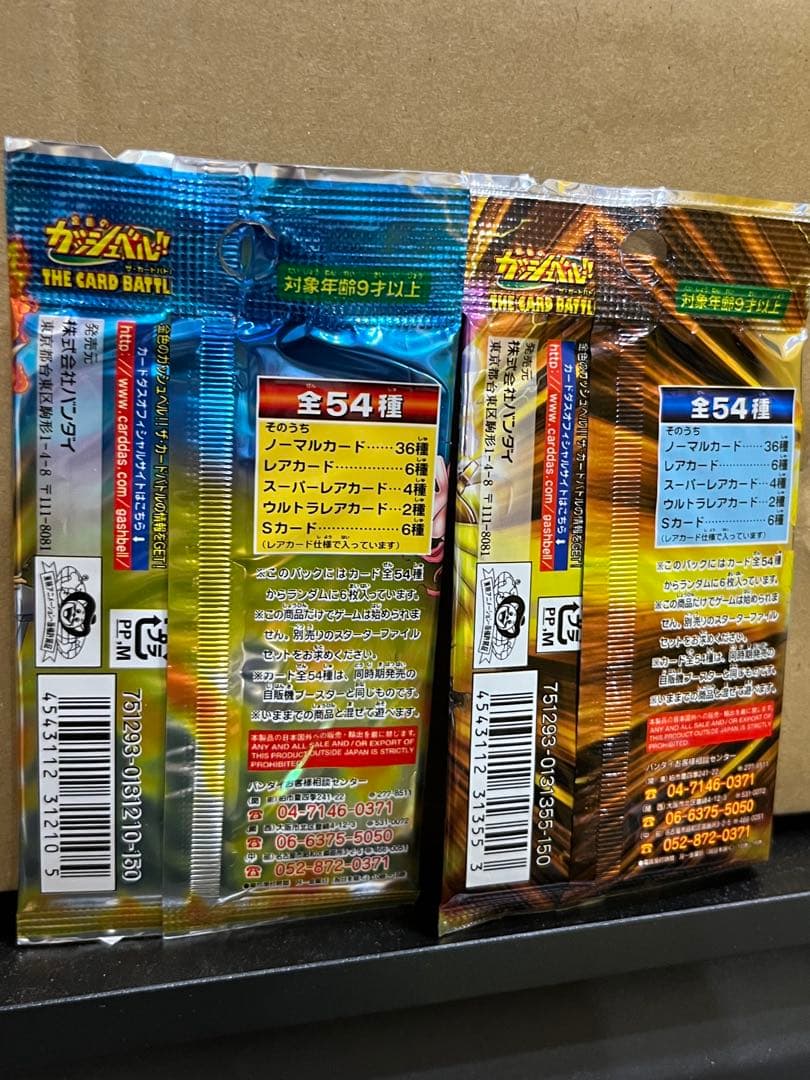 ガッシュベル カードバトル 新品未開封 魔界の王の決戦 前編 後編