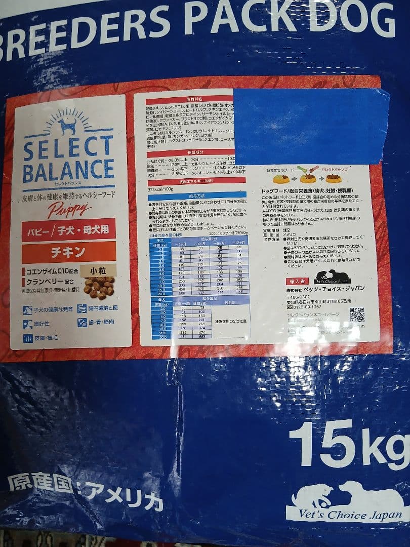 ベッツチョイス セレクトバランス パピー チキン 小粒 15Kg