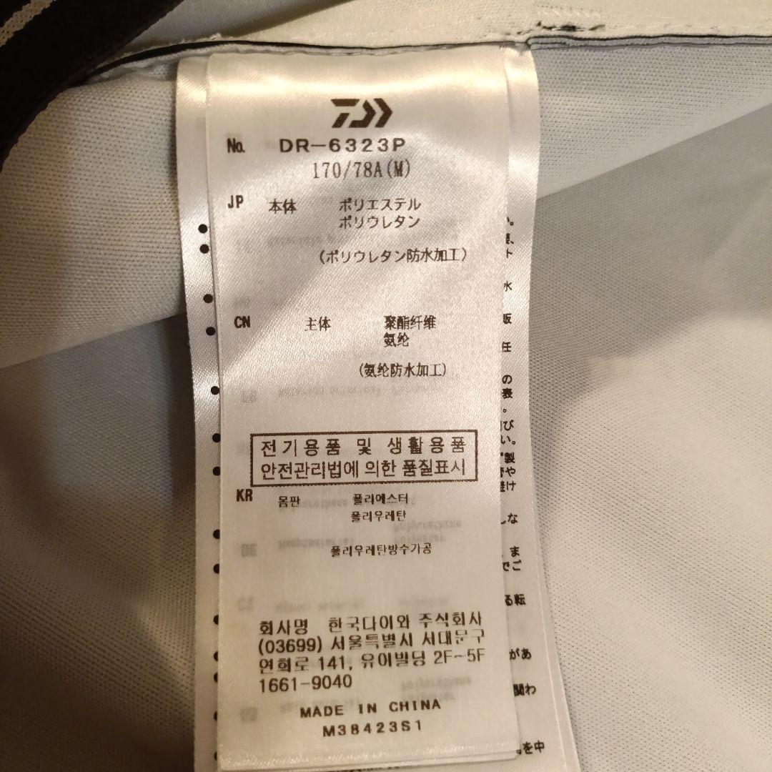 【新品】DAIWA PUオーシャン ハーフサロペット DR-6323P M 防水