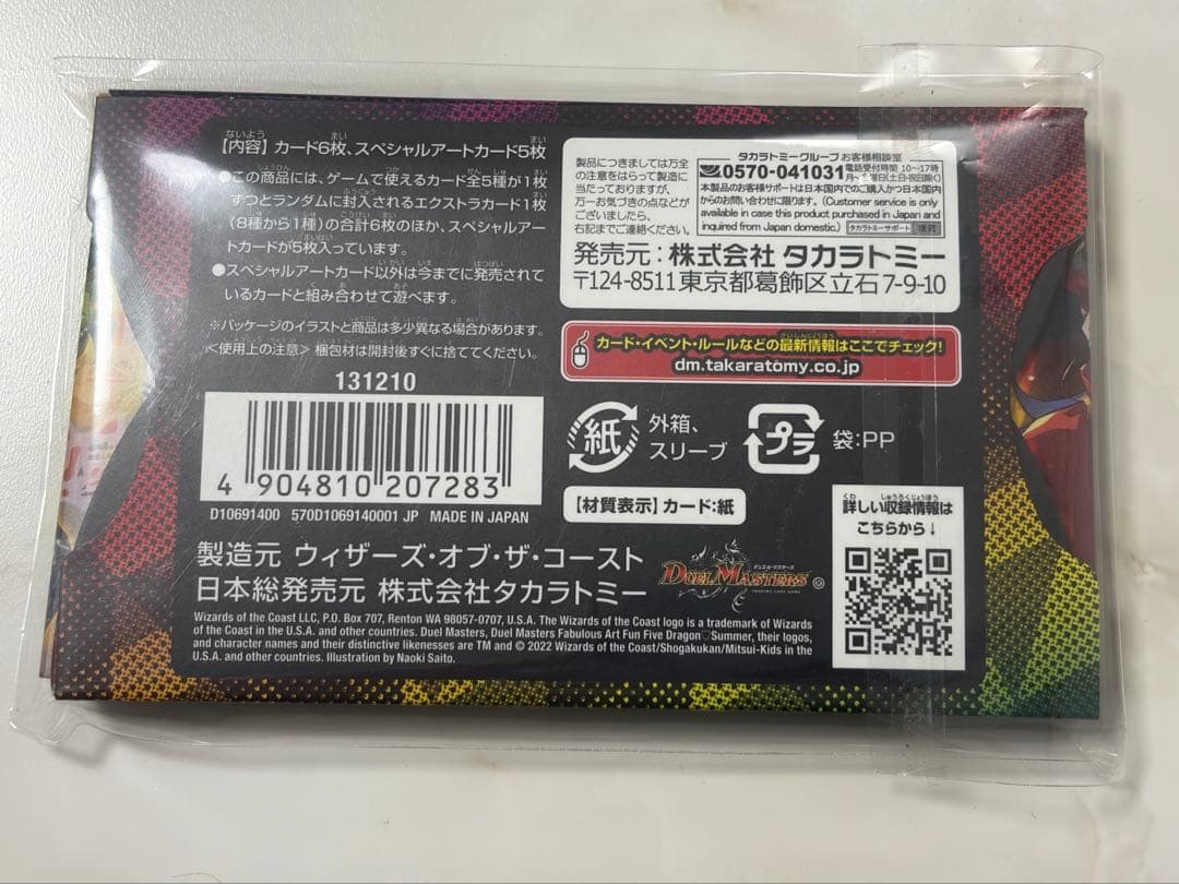 神アート 五人祭でドラゴン♡サマー