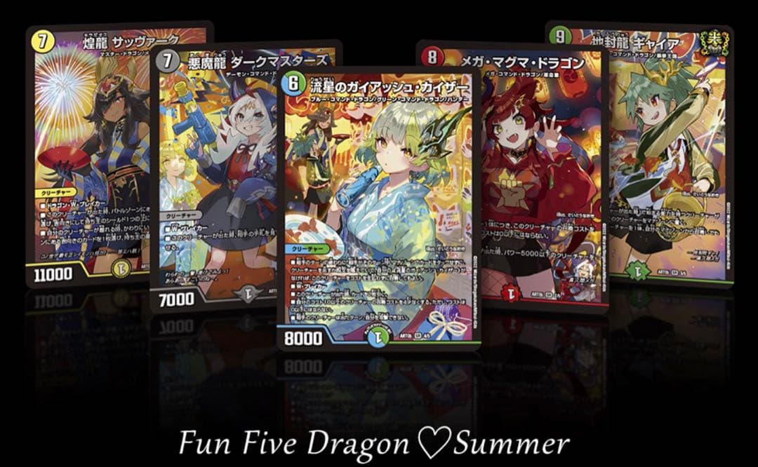 神アート 五人祭でドラゴン♡サマー