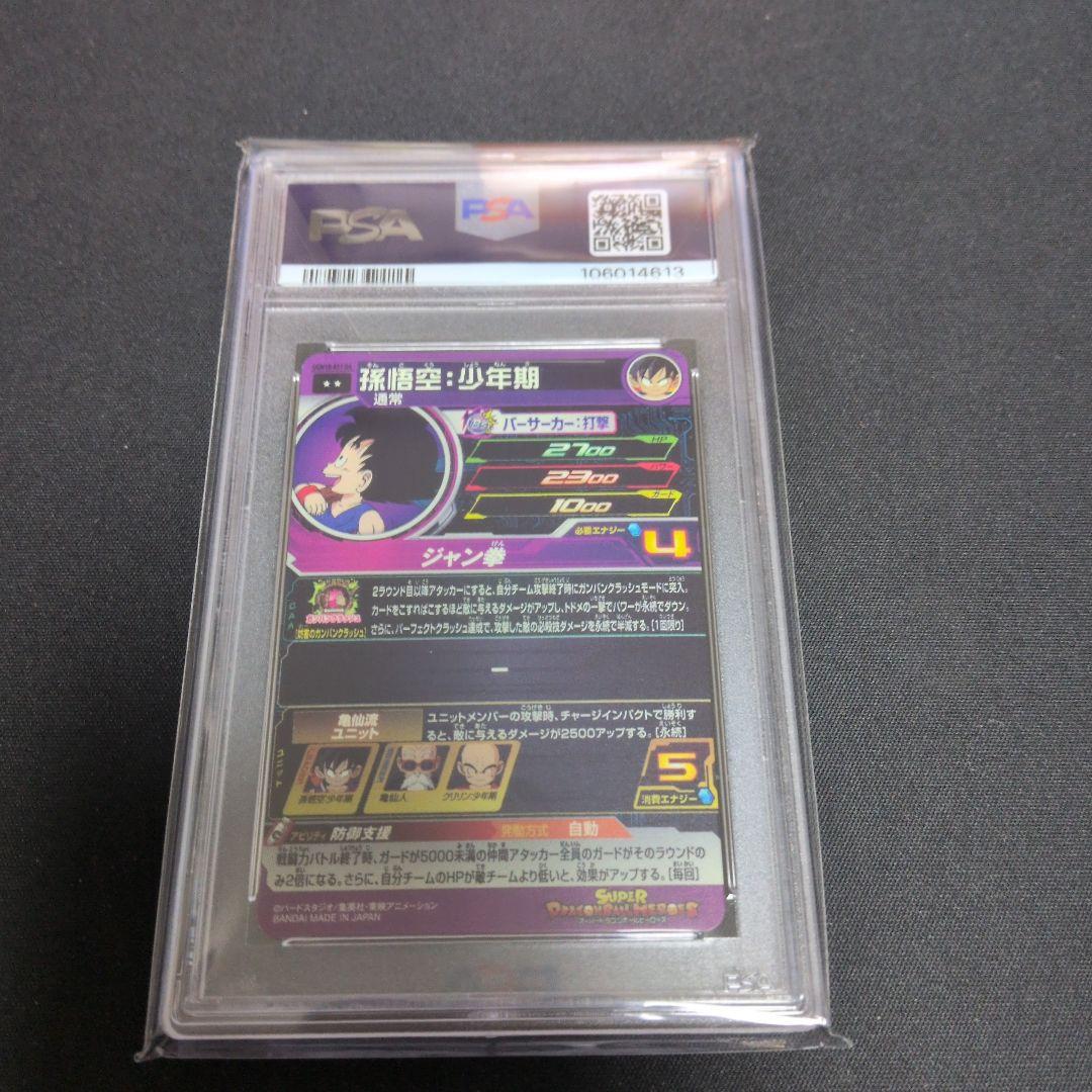 孫悟空　少年期　DA PSA10