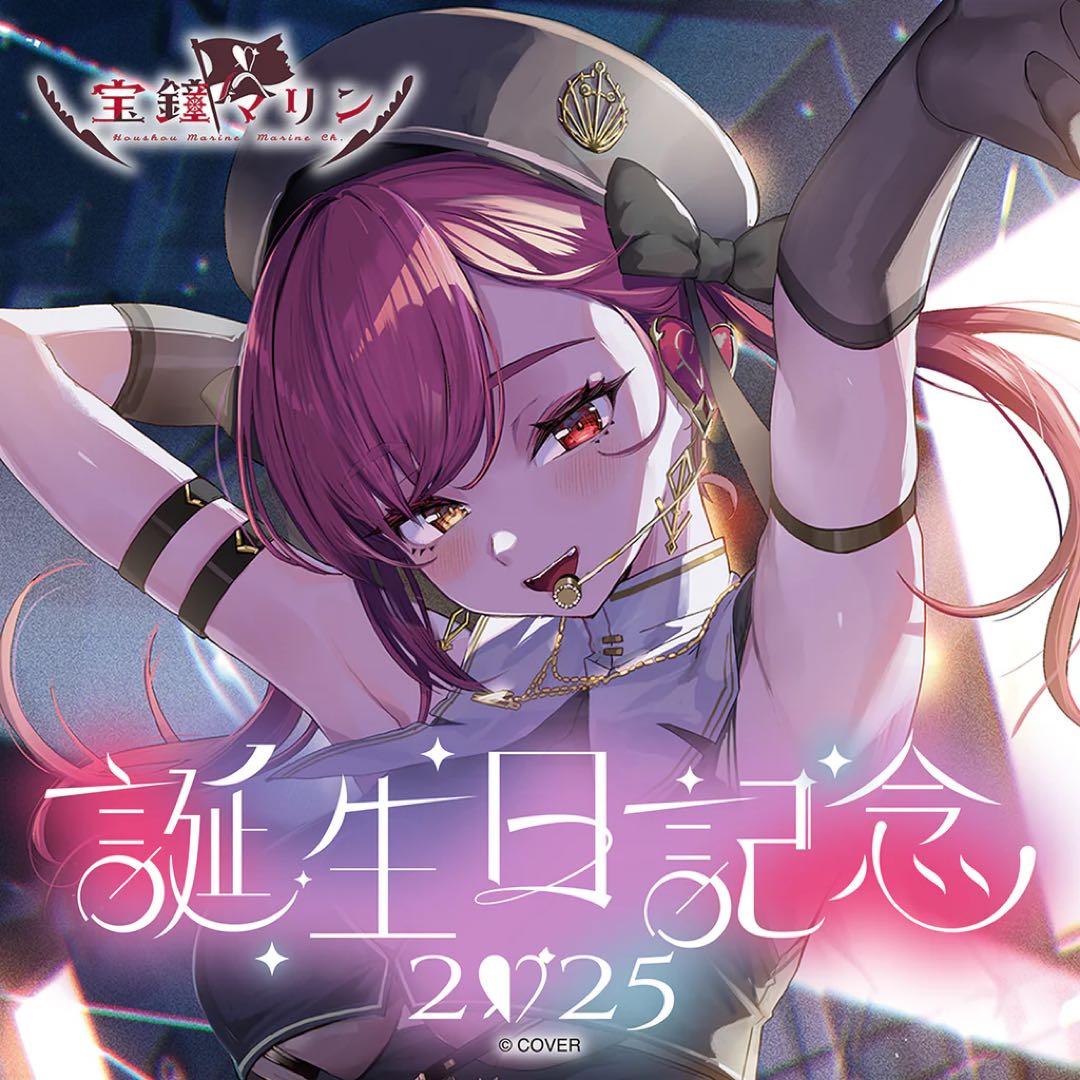 宝鐘マリン 誕生日記念2025 グッズ4点セット