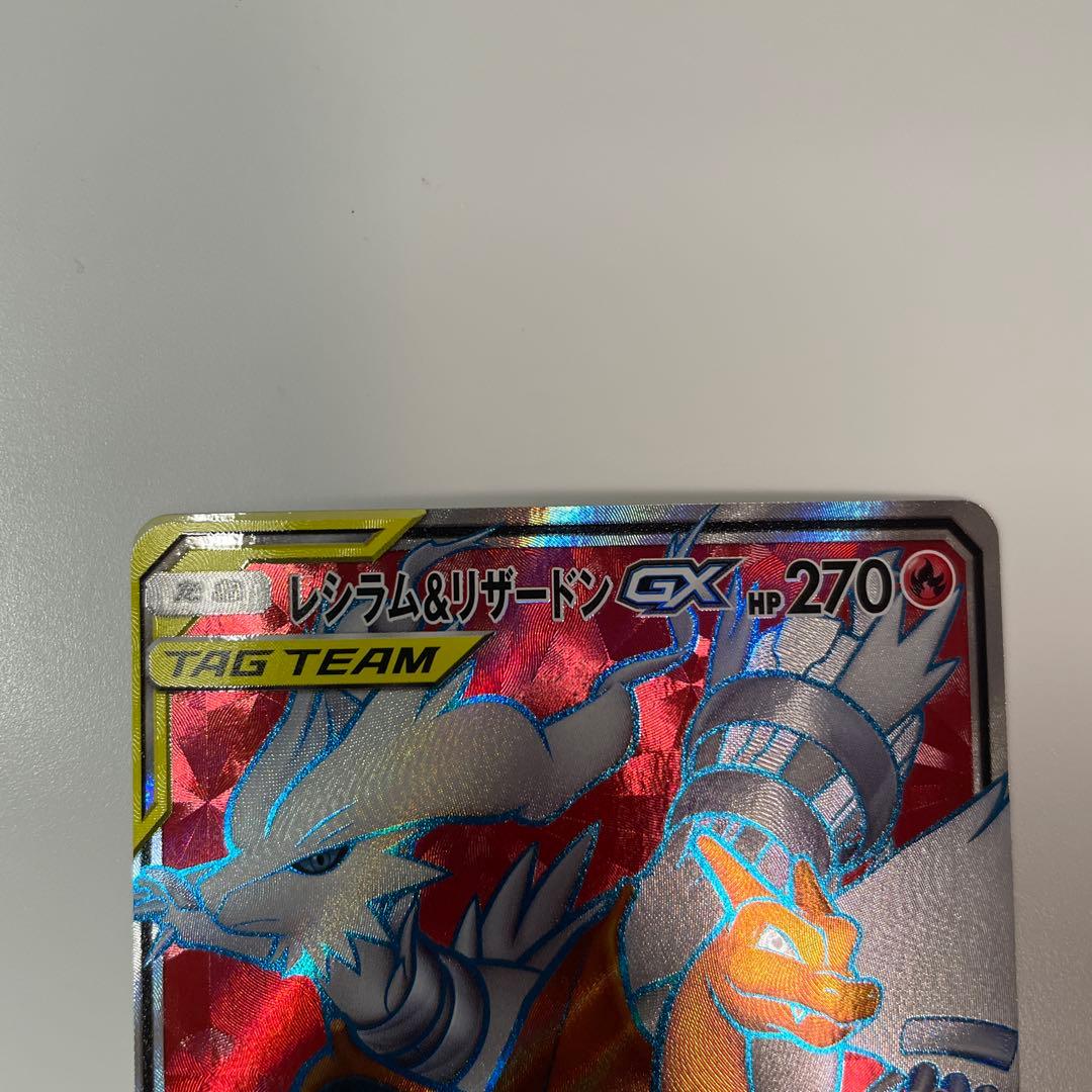 ポケモンカード　レシラム&リザードン　GX SR 096/095