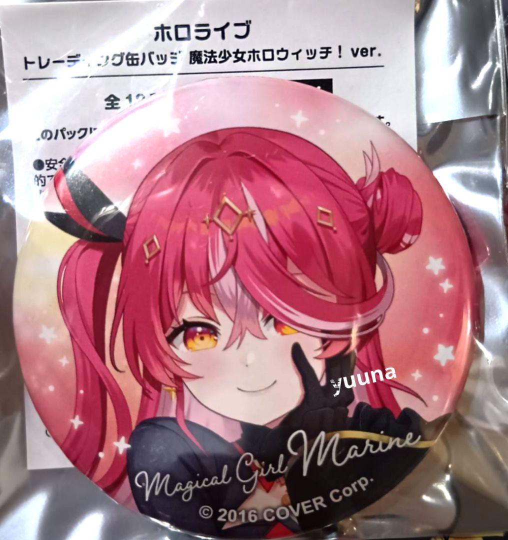 ホロライブ　魔法少女　ホロウィッチ　トレーディング缶バッジ　宝鐘マリン　18個