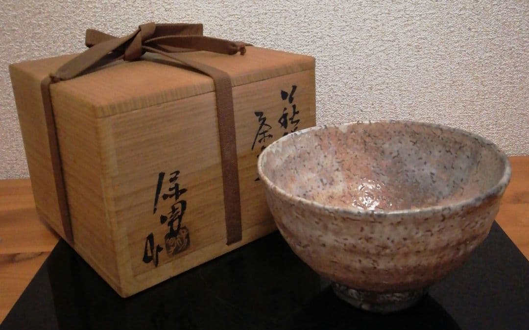 大和保男作　萩焼　茶碗　共箱　茶道具