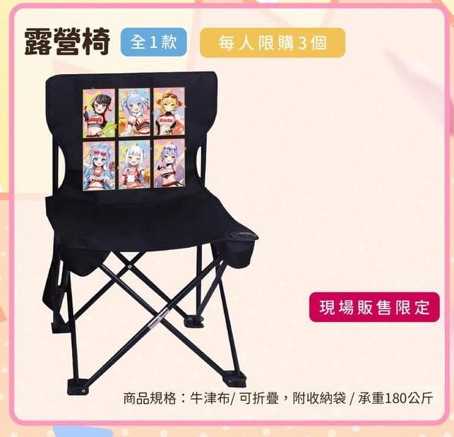 台湾現地限定 ホロライブcheer up! キャンピングチェア 2点