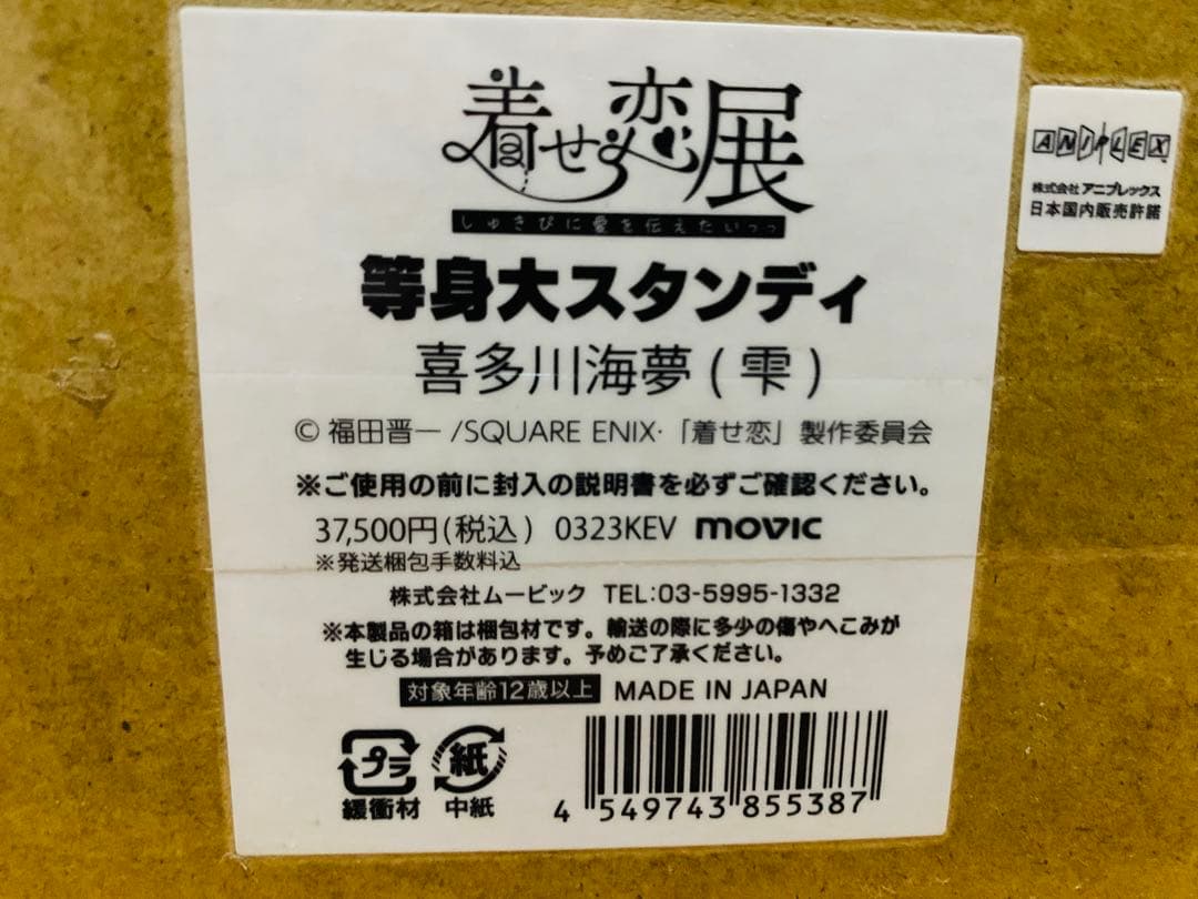 その着せ替え人形は恋をする展 等身大スタンディパネル 海夢 雫 等身大パネル