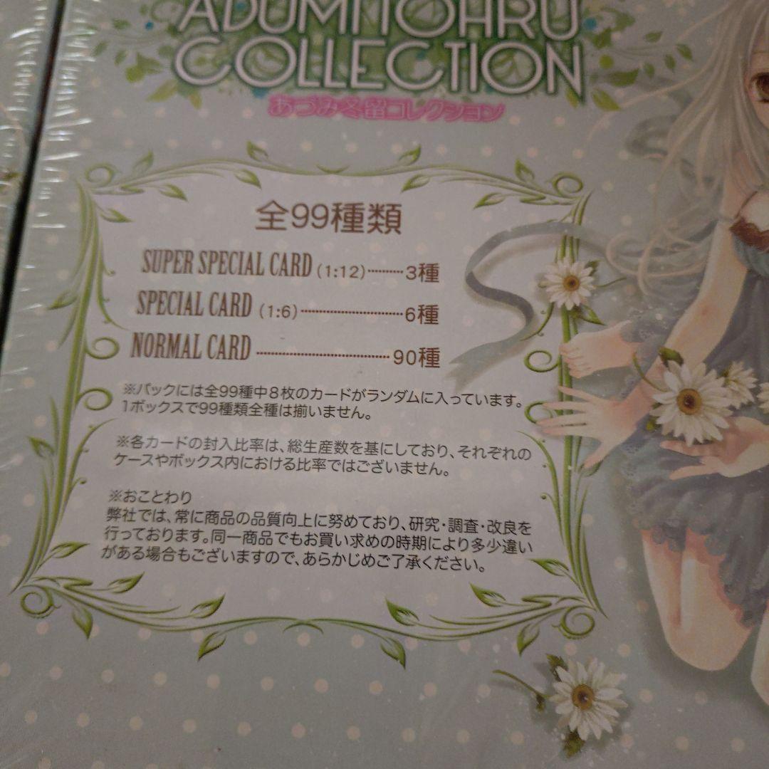 o*o様 あづみ冬留コレクション　未開封2種3BOX