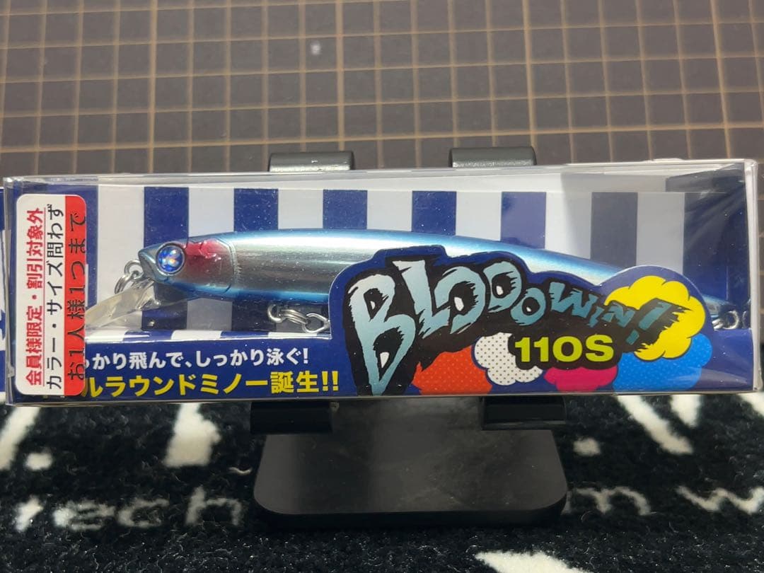 新品未使用　Blue Blueブローウィン110S ×4個セット