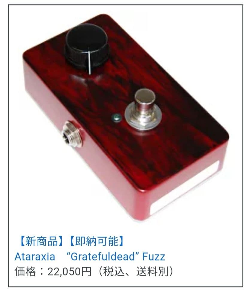 Ataraxia Gratefuldead Fuzz ほぼ未使用 ファズ