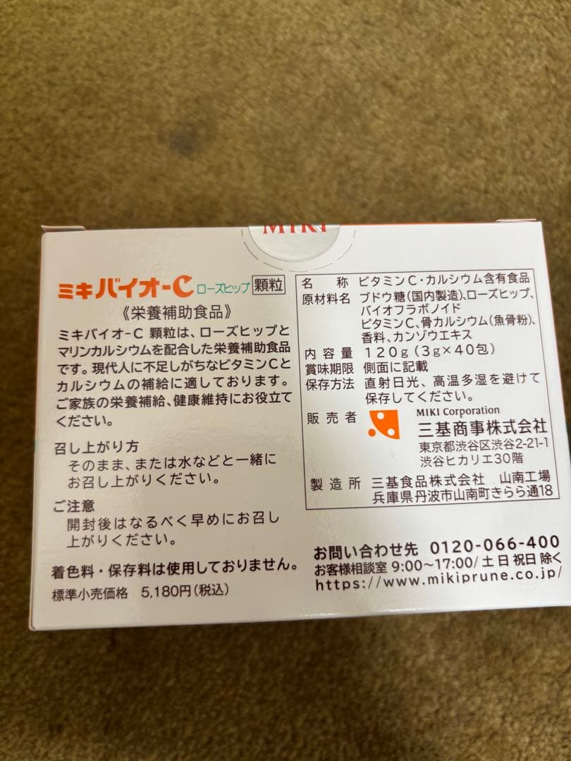 ミキプルーン バイオC顆粒 ゆこさん専用