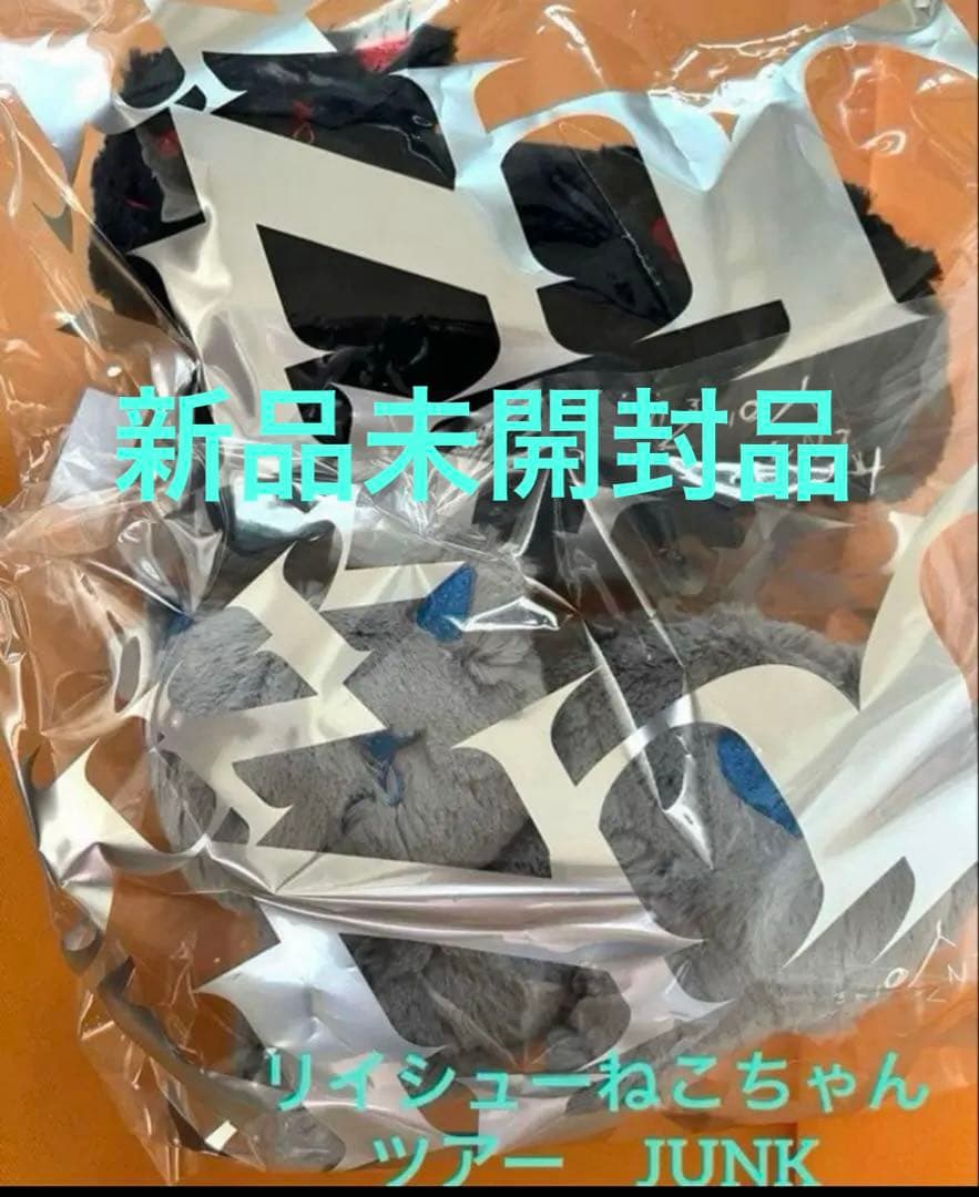 米津玄師 JUNK★リイシューねこちゃん★ショッピングバッグ1枚