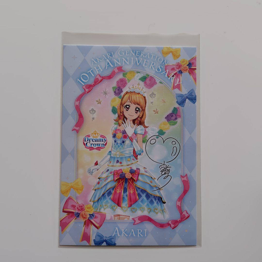 アイカツ　あかりちゃん　ぬいぐるみ