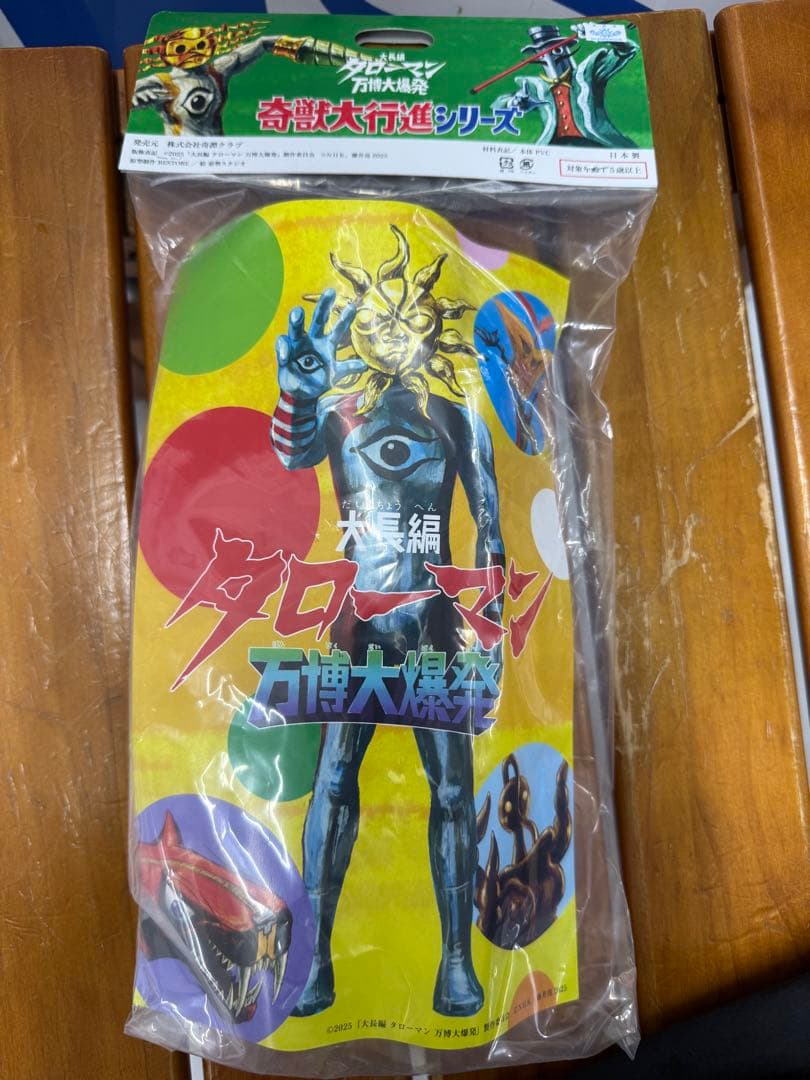 タローマン ソフビ人形 蓄光カラー版