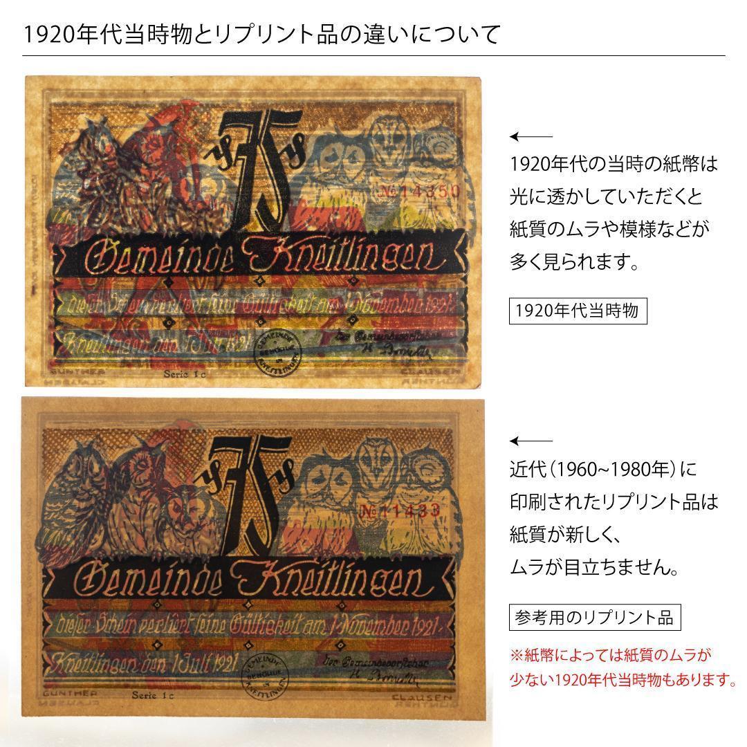 本物保証 ノートゲルト ユーティン＝ラント額装セット ドイツ