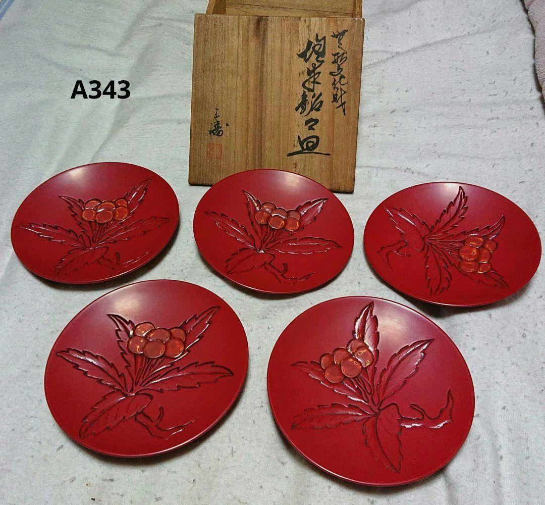 堆朱銘々皿 5枚セットA343