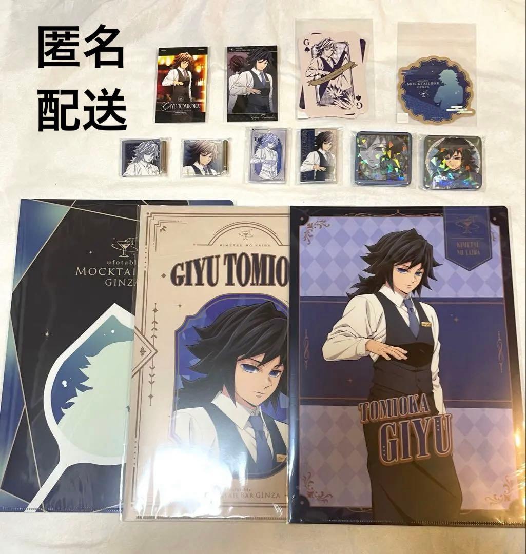 新品未開封品　鬼滅の刃 モクテルバー 冨岡義勇　缶バッジ　等　13点セット