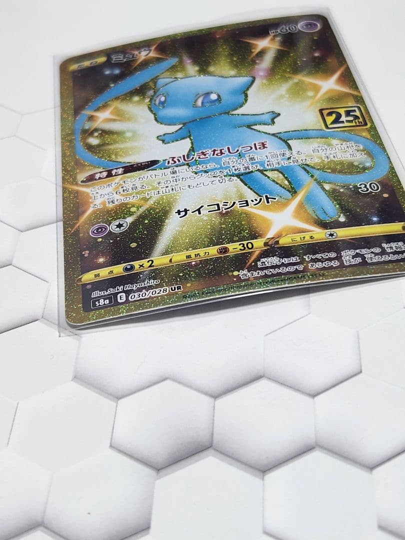 ミュウ UR S8a 25th ANNIVERSARY COLLECTION