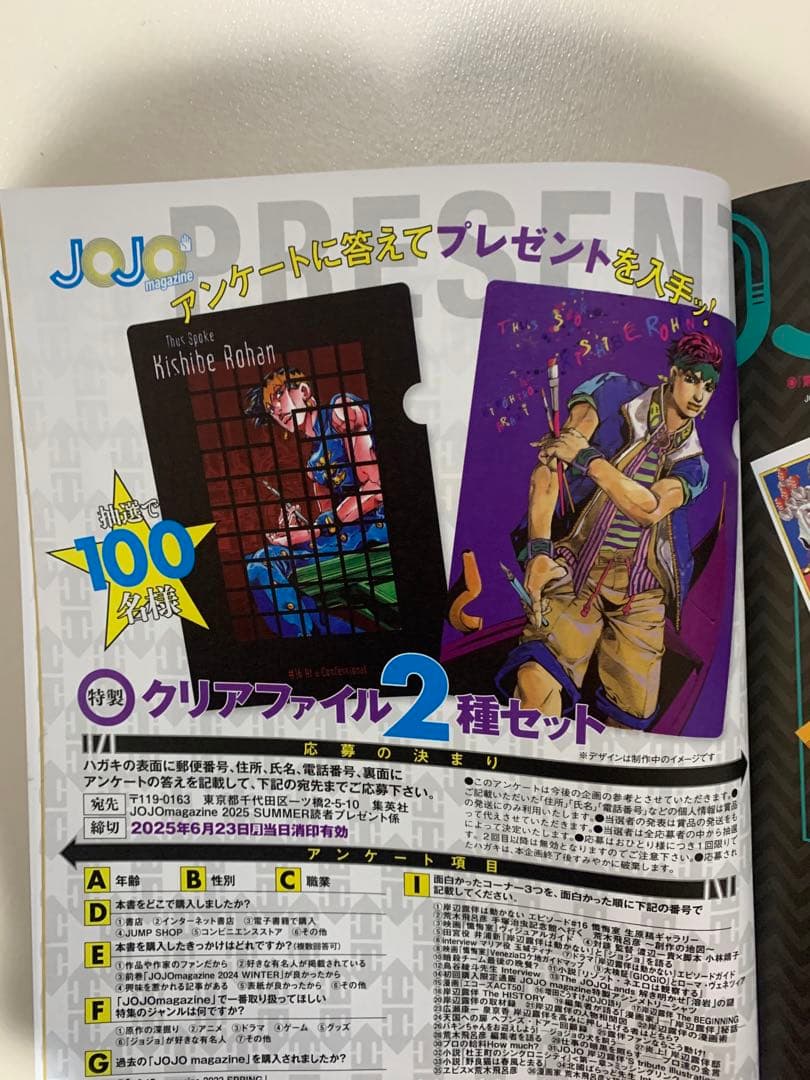 【新品未開封】岸辺露伴　クリアファイル　ジョジョマガジン2025 サマー