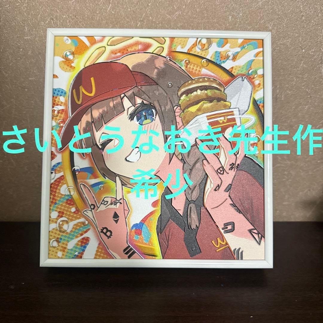 さいとうなおき先生　MEGAMI origin ワクドナルドクルーNFT特典希少