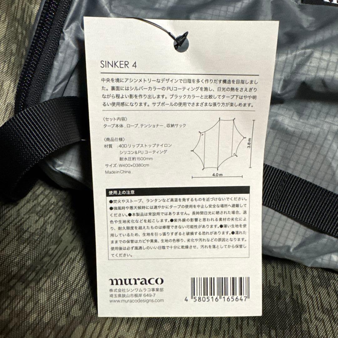 新品未使用　muraco SINKER4