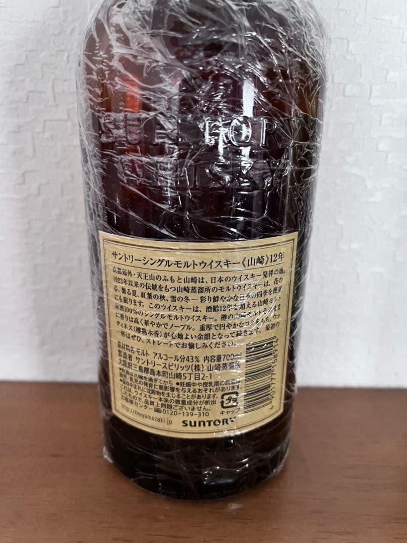 山崎12年・白州12年 シングルモルトウイスキー