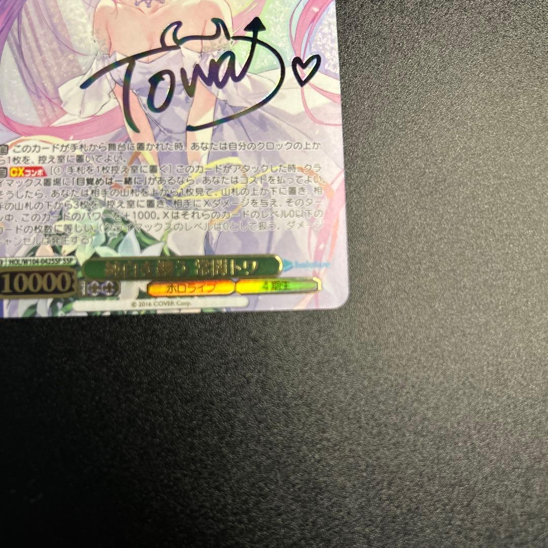 【WS】 純白を纏う 常闇トワ SSP 1枚