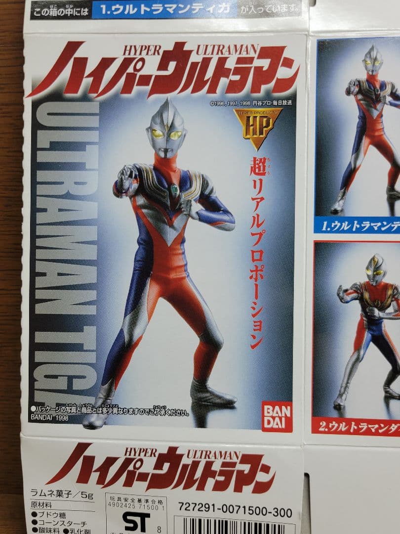 ルミナスサイズ ハイパーウルトラマン(1999年) バンダイ　全7種