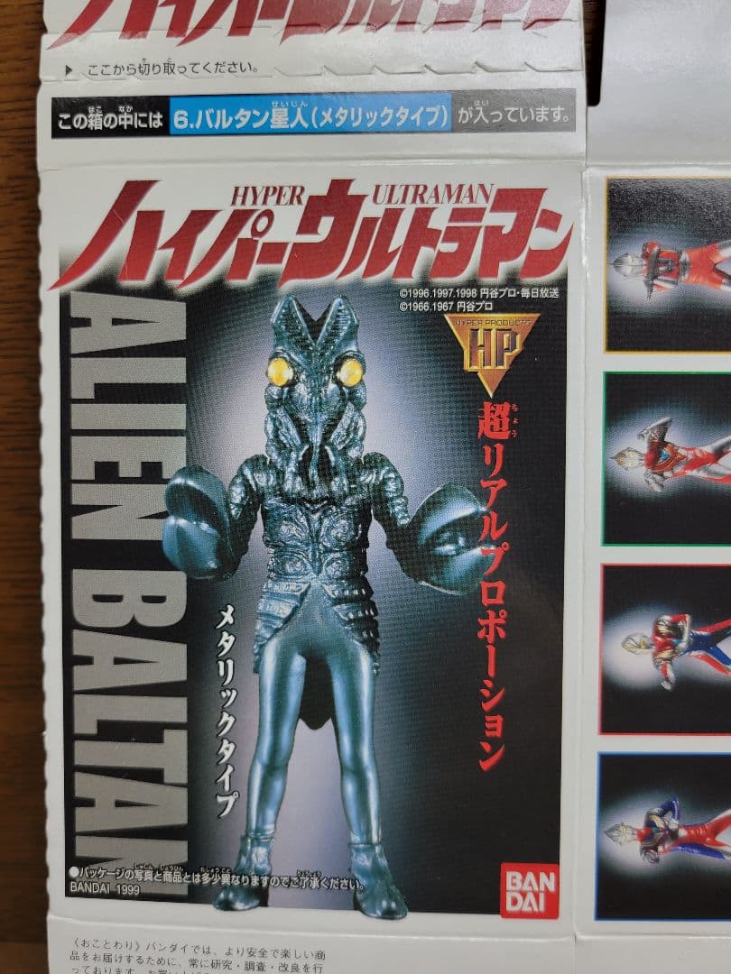 ルミナスサイズ ハイパーウルトラマン(1999年) バンダイ　全7種