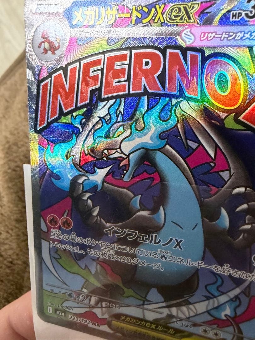 ト*グ様 メガリザードンX ex MA 中国語箔押しエラー版