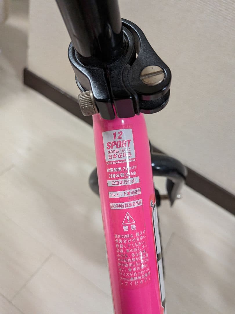 ストライダー 12インチ ピンク