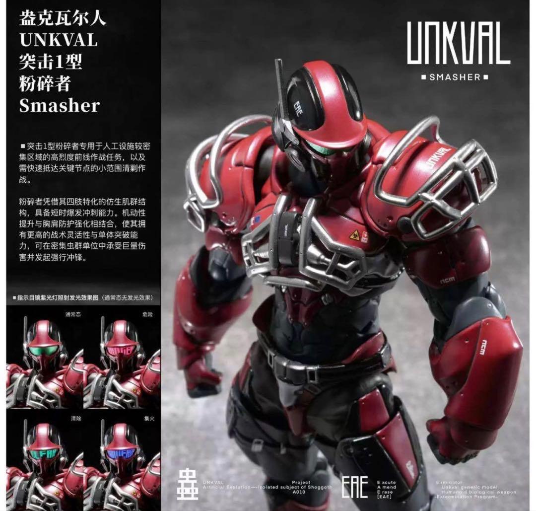 未開封 蟲シリ一ズ アンクワルジン UNKVAL 突撃1型 粉砕者スマッシャー