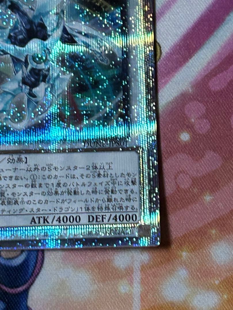 遊戯王　シューティングクェーサードラゴン　25th