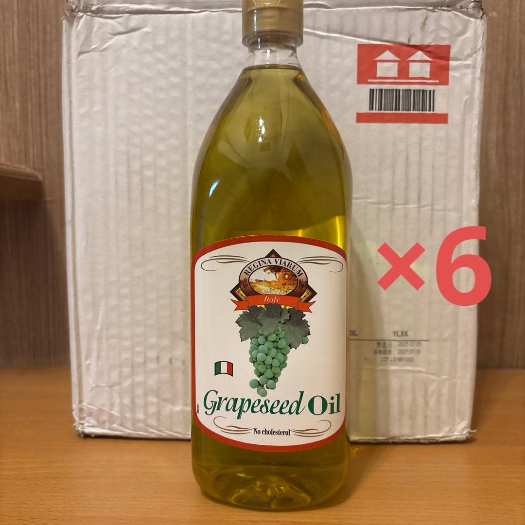 イタリア産グレープシードオイル 916g×6本セット