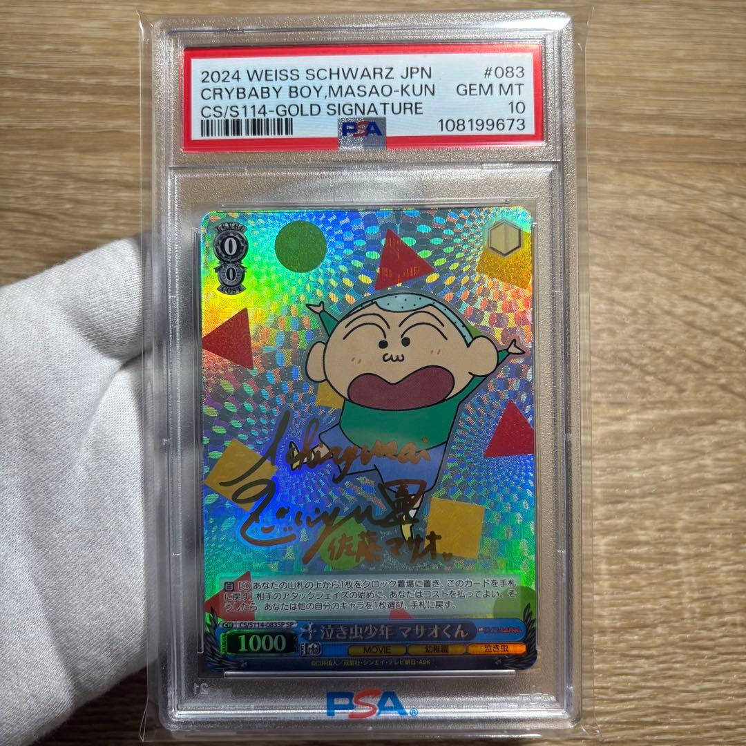 【 鑑定品 PSA10 5枚セット 】　全て完美品級　クレヨンしんちゃん　サイン