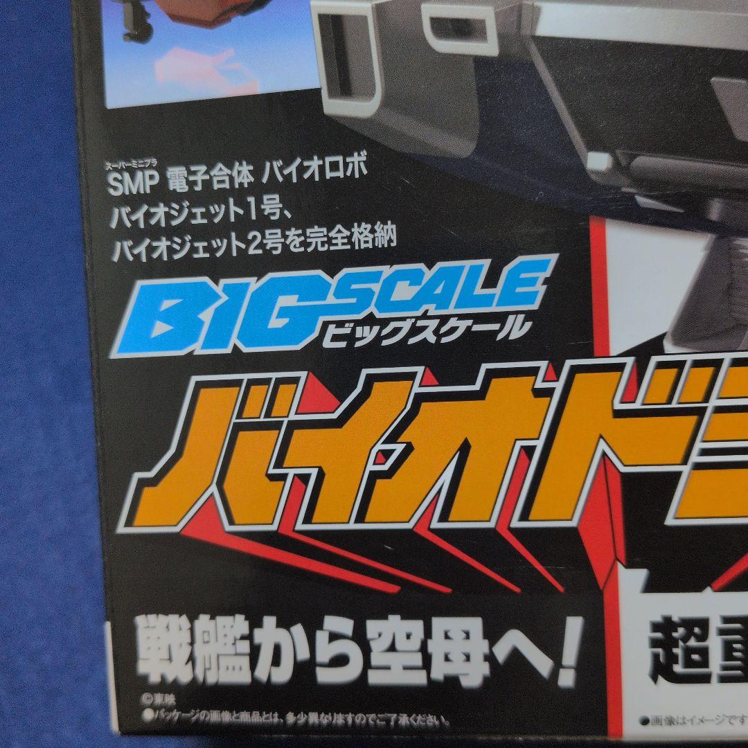 BANDAI スーパーミニプラ バイオドラゴン