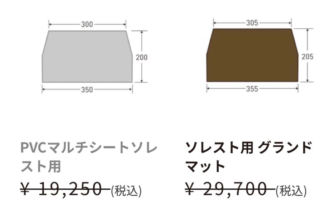 ogawa ソレスト フルセット　専用PVCシート&グランドマット　その他付属品