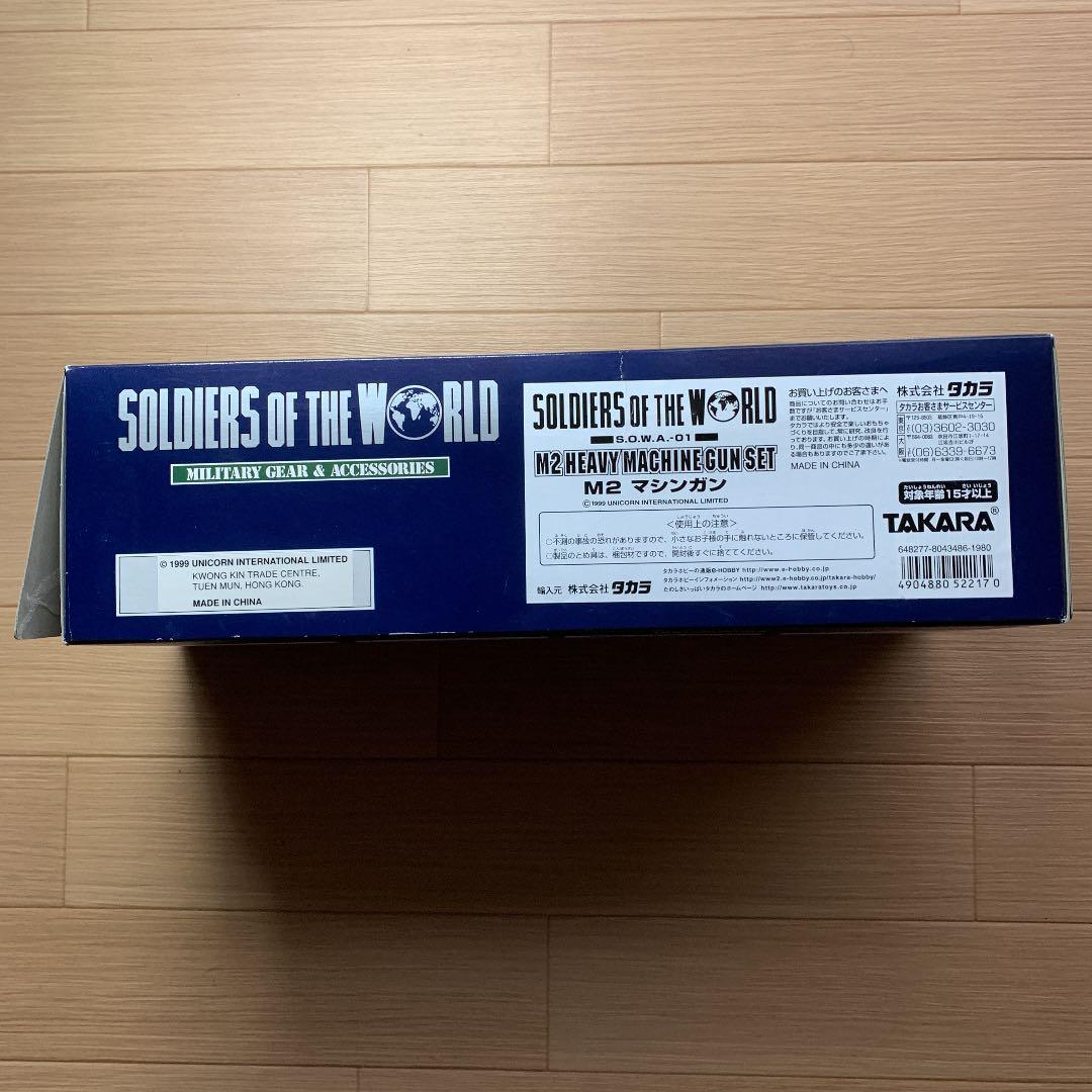 M2ヘビーマシンガンセット ソルジャー オブ ザ ワールド