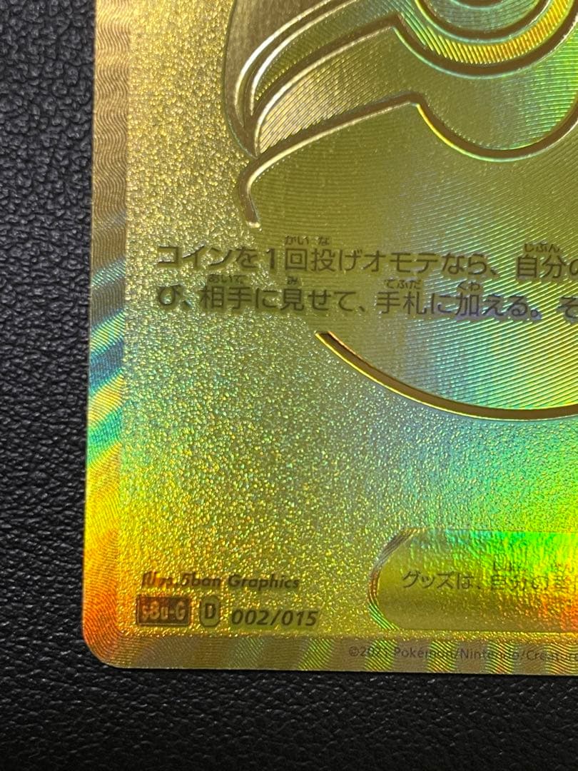 ポケモンカード　モンスターボール25th UR エラーカード