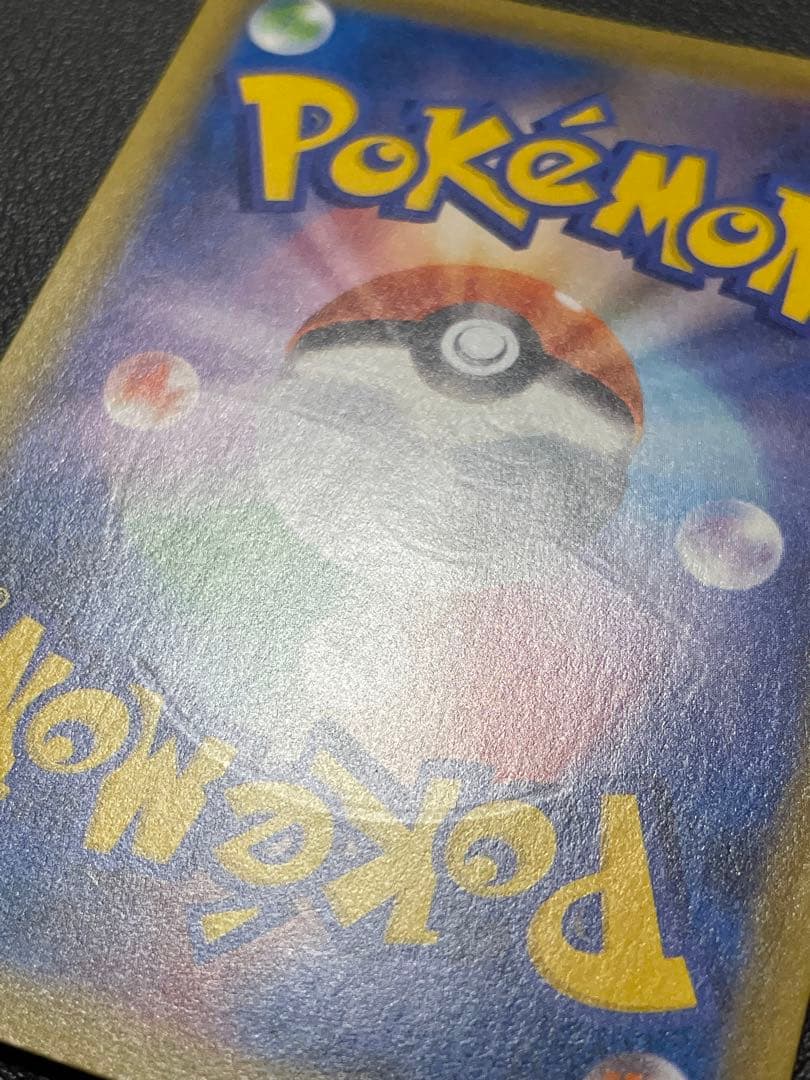 ポケモンカード　モンスターボール25th UR エラーカード