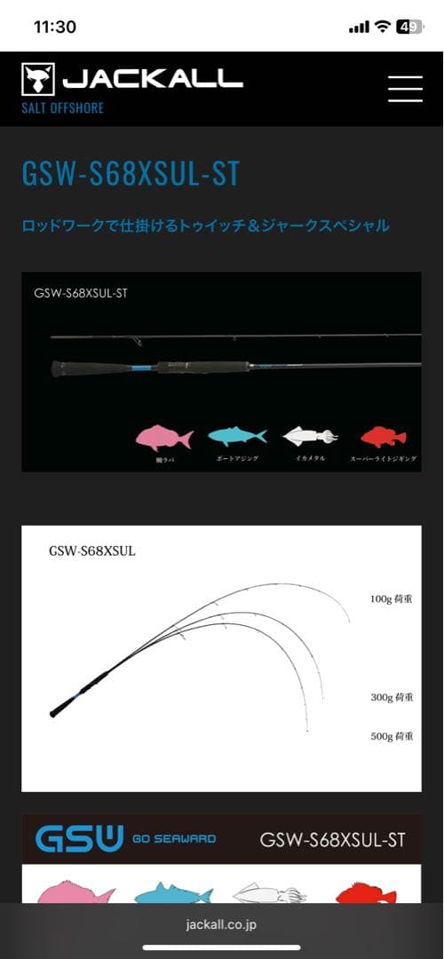 JACKALL GSW-S68XSUL-ST タイラバロッド　ロッドケース付き