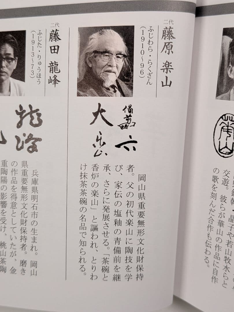 岡山県重要無形文化財 二代藤原楽山 備前焼 寸胴花入 共箱 一輪挿し 花瓶 花器